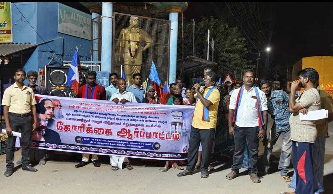 வெண்ணந்தூரில் விசிக சார்பில் கோரிக்கை ஆர்ப்பாட்டம்